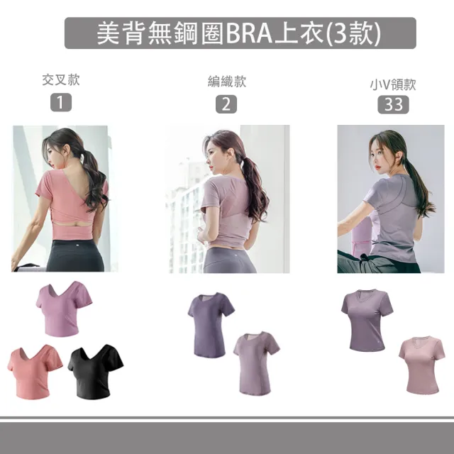 【BODYAIR】任2入 美背無鋼圈BRA上衣(瑜珈.慢跑.運動.健身.透氣.舞蹈.運動服)