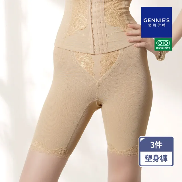 【Gennies 奇妮】3件組*窈窕美形長筒塑身褲-膚 010系列(束褲 束腰褲 束腹褲 高腰 長褲管)