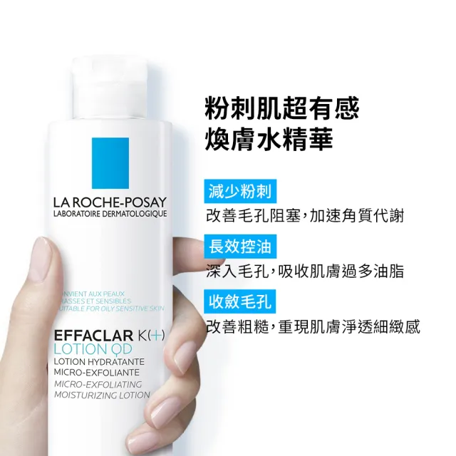 【理膚寶水】淨透煥膚調理化妝水+全新升級淨痘無瑕極效精華+M 年度限定組C(粉刺調理)