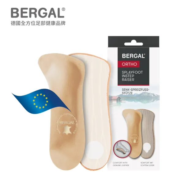 【BERGAL】德國扁平足專用足弓鞋墊(扁平足、足弓墊、親膚鞋墊、耐穿不悶熱)