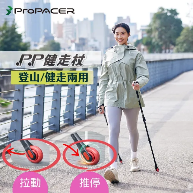【ProPACER】PP健走杖標準版(健走杖登山兩用杖)