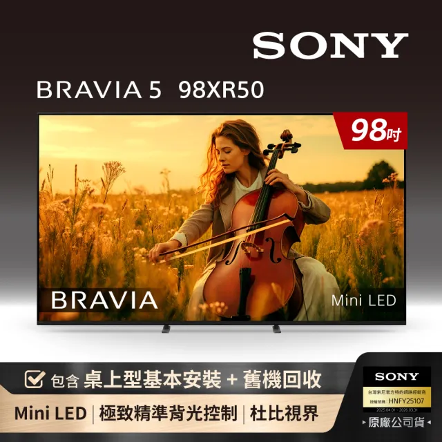 【SONY 索尼】BRAVIA 5 98型 XR Mini LED 4K HDR Google TV顯示器(Y-98XR50)