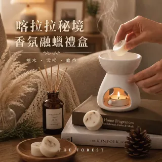 【The Forest 癒森林】喀拉拉秘境香氛融蠟禮盒融蠟燈+香氛蠟塊4入(蠟磚/香草木質調/送禮禮盒/居家香氛