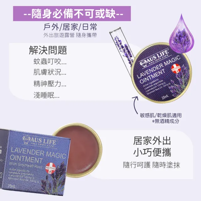 【AUS LIFE 澳思萊】經典精油舒緩霜25ml+滾珠精油5.3mlX2(買1送2 薰衣紫草/茶樹 滾珠舒緩霜)