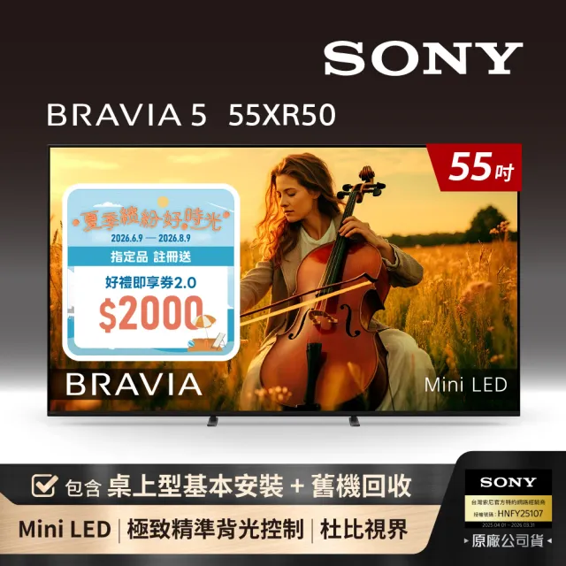 【SONY 索尼】BRAVIA 5 55型 XR Mini LED 4K HDR Google TV顯示器(Y-55XR50)