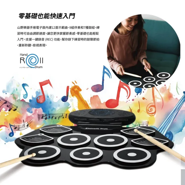山野樂器手捲電子鼓 專業進階充電版 9音面雙踏板 內建喇叭/耳機/錄音  練習鼓 初學者/專業適用