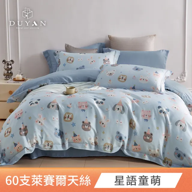 【DUYAN 竹漾】60支100%天絲 雙人鋪棉兩用被套 / 多款任選 6x7(天絲被套 兩用被 被單 涼被 涼感被套)