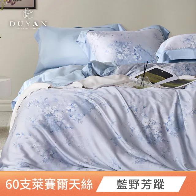 【DUYAN 竹漾】60支100%天絲 雙人鋪棉兩用被套 / 多款任選 6x7(天絲被套 兩用被 被單 涼被 涼感被套)