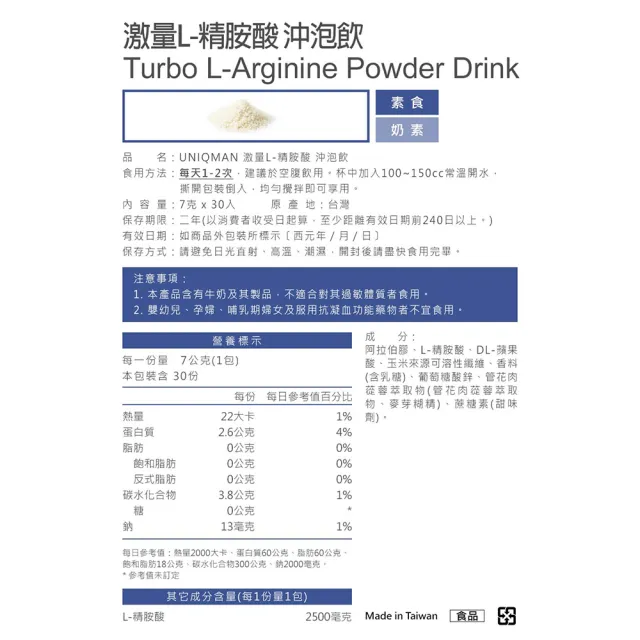 【UNIQMAN】激量L-精胺酸 沖泡飲1盒 (7g/包；30包/盒)