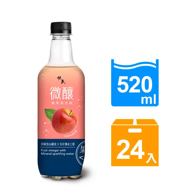 【悅氏】悅氏微釀蘋果氣泡飲 520mlx24入/箱