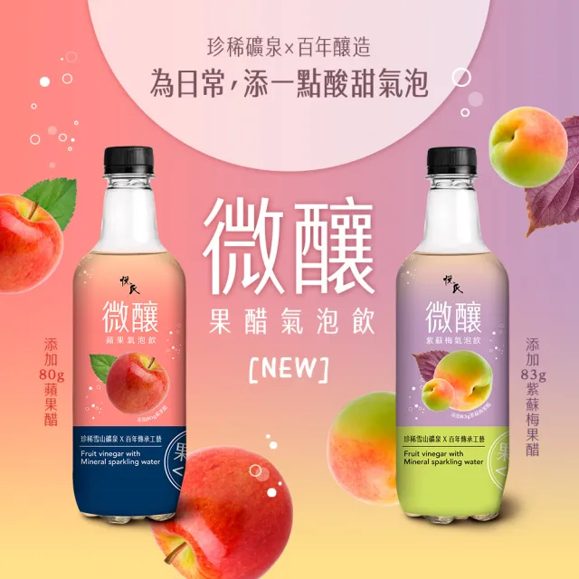 【悅氏】悅氏微釀蘋果氣泡飲 520mlx24入/箱
