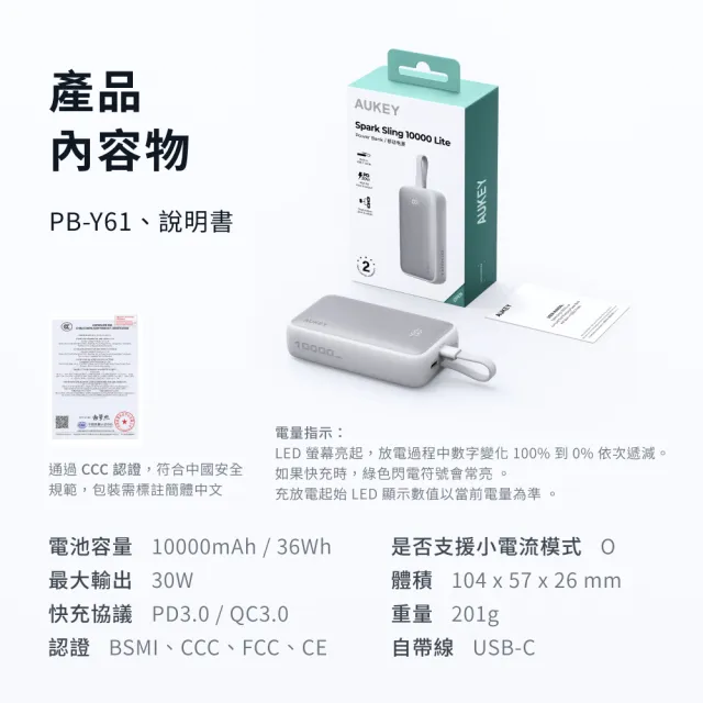 【AUKEY】小冰棒 10000mAh 30W 自帶線行動電源 (PB-Y61)