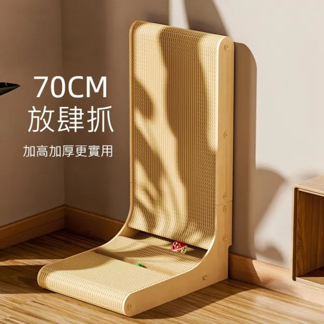 【Quality 聚家】L型貓抓板 立式貓抓柱 貓玩具 貓磨爪 瓦楞紙貓抓板（超大號）不掉屑/帶鈴鐺球/可替換內芯