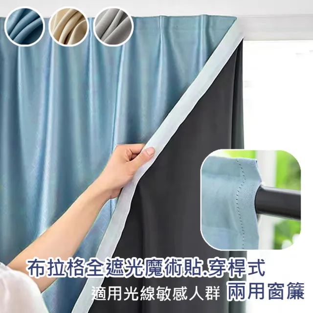 【巴芙洛】布拉格全遮光魔術貼/穿桿式兩用窗簾150*160cm(門簾/風水簾/窗簾/隔光窗簾/長門簾)