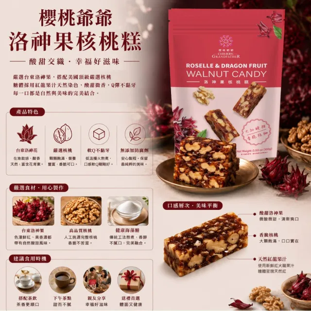 【櫻桃爺爺】洛神果核桃糕(100g×6包) (奶素/送禮首選/糖果甜點)