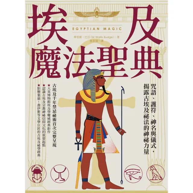 【momoBOOK】埃及魔法聖典(電子書)