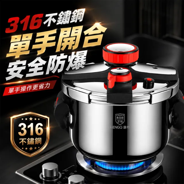 【Felsted 菲仕德】壓力鍋 高壓鍋 煮飯鍋 煲湯鍋 燉鍋 8L大容量壓力鍋 316不銹鋼壓力鍋 不挑爐灶