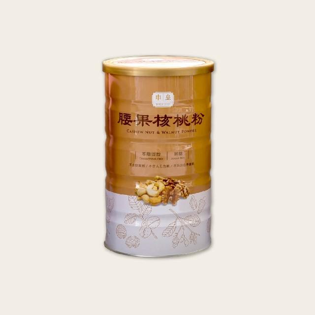 申皇｜芝麻醬專賣店 100%經典腰果核桃粉(天然、無糖)