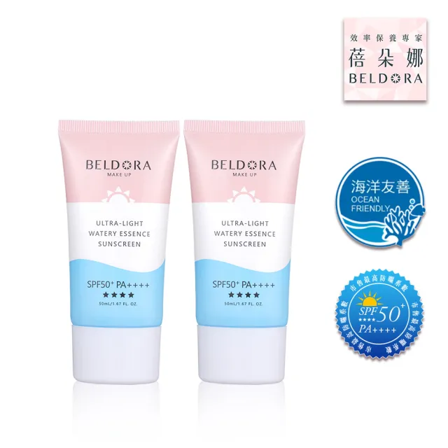 【BELDORA 蓓朵娜】輕透水潤全效防曬乳SPF50+★★★★2入組(馬卡龍防曬乳50mlx2 海洋友善配方)
