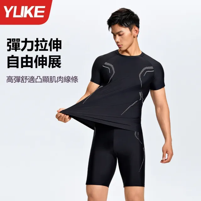 【YUKE】男士分體速乾短袖泳衣套裝 沙灘褲 男水母衣 溫泉衣 泳衣+泳褲 健身運動服