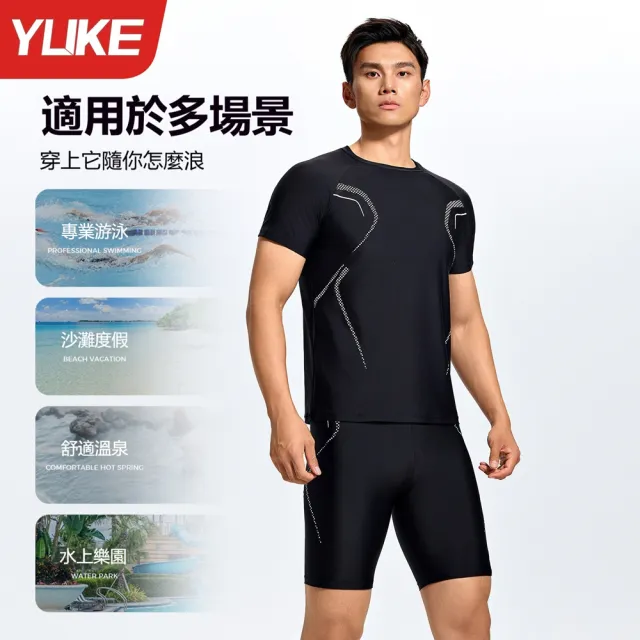 【YUKE】男士分體速乾短袖泳衣套裝 沙灘褲 男水母衣 溫泉衣 泳衣+泳褲 健身運動服