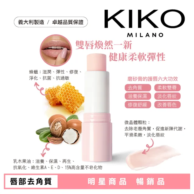 【KIKO MILANO】唇部修復磨砂膏4.2g x 2件組合(唇部磨砂膏/唇部去角質/潤唇膏/護唇膏/唇膏/唇膜)