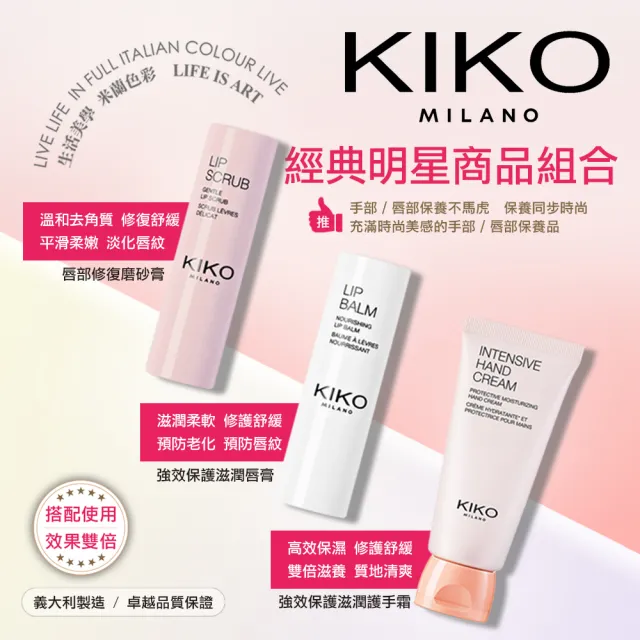 【KIKO MILANO】唇部修復磨砂膏4.2g x 2件組合(唇部磨砂膏/唇部去角質/潤唇膏/護唇膏/唇膏/唇膜)