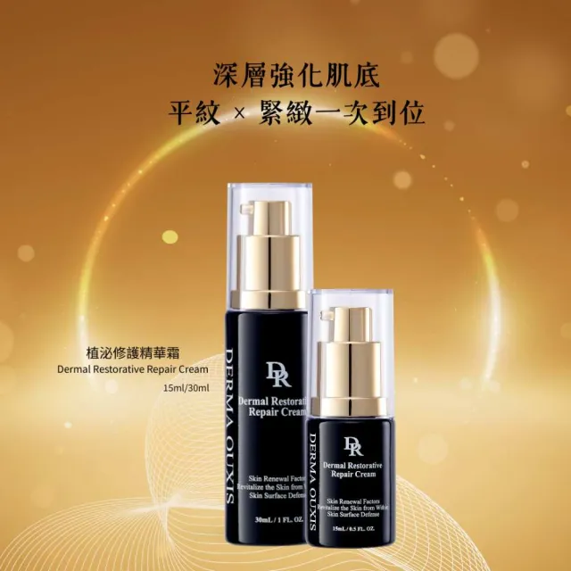 【Derma Ouxis 歐希施】植泌煥新精華霜 30ml