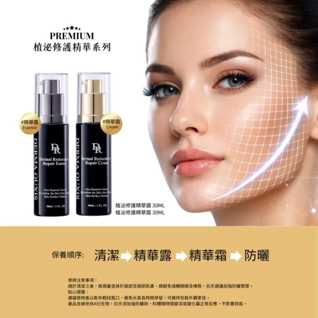 【Derma Ouxis 歐希施】植泌煥新精華霜 30ml