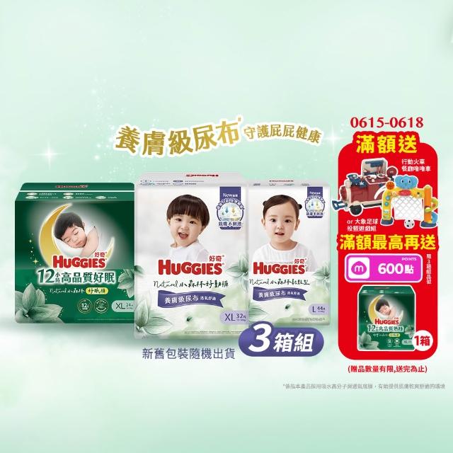 特談★【HUGGIES 好奇】小森林尿布 好動褲 M-XXXL/黏貼型 M-XL/好眠褲 XL-XXL (紙尿褲/尿布/3箱)