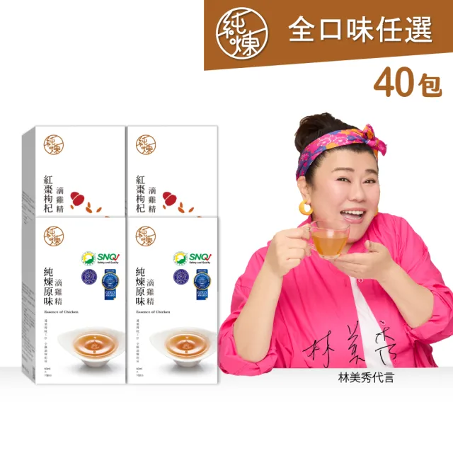 【純煉】滴雞精60mlx10入x4盒 共40入(原味/紅棗/九尾草/龜鹿/黃金蜆/益母草/膠原)林美秀代言