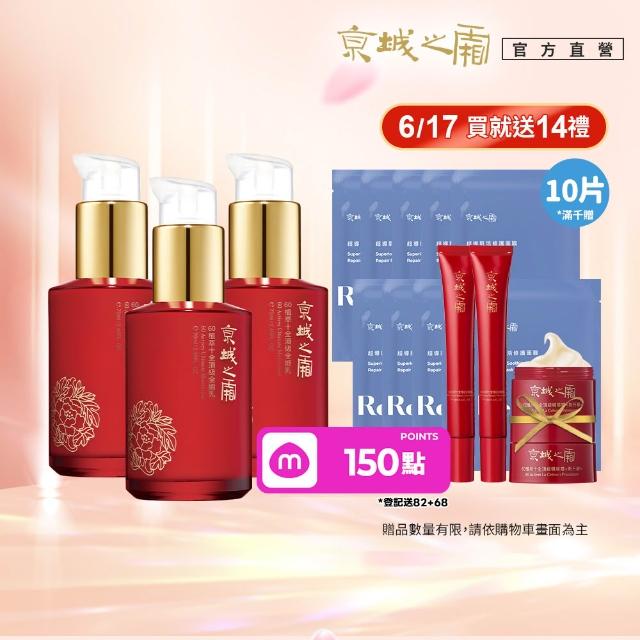 【牛爾京城之霜】獨家特規 60植萃十全頂級全能乳/輕盈乳70ml x3入(送全能乳15mlx2)