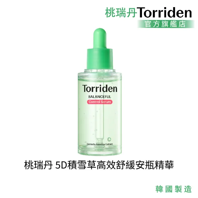 【Torriden 桃瑞丹】官方直營 5D積雪草高效舒緩安瓶精華50ml