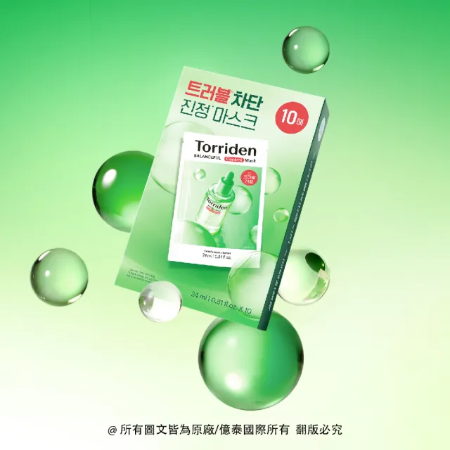 【Torriden 桃瑞丹】官方直營 5D積雪草高效舒緩修護面膜 (10片/盒)