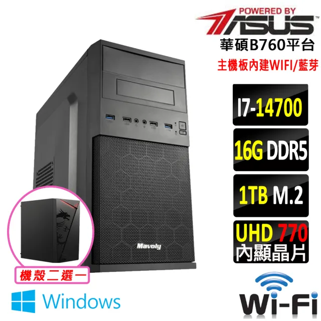 【華碩平台】I7 二十核 Win11 {五牛圖II W}WIFI文書機(i7-14700/B760/16G D5/1TB)