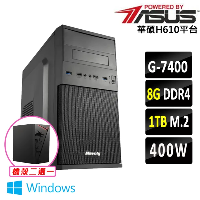【華碩平台】Pentium Gold G7400 雙核心 Win11 {棉花糖II W}文書機(G 7400/H610/8G D4/1TB)
