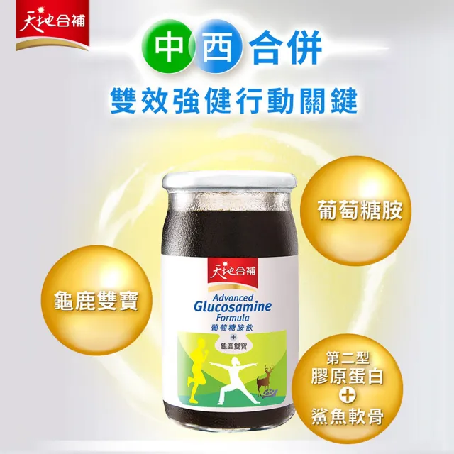 【天地合補】葡萄糖胺飲60mlx30入x2盒(共60入 謝震武代言/添加龜鹿雙寶)