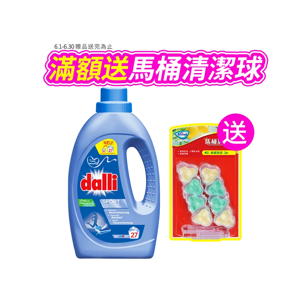 【Dalli德國達麗】機能衣物超濃縮酵素洗衣精1.1L(除臭除菌/去除汗臭/護纖/運動衣)