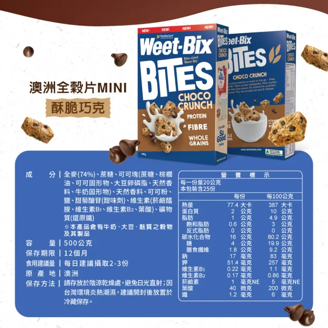 【Weet-Bix】澳洲全榖麥片口味任選x3盒