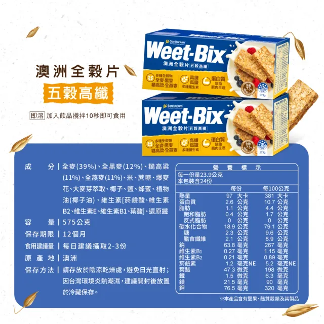 【Weet-Bix】澳洲全榖麥片口味任選x3盒