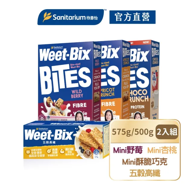 【Weet-Bix】澳洲全榖麥片口味任選x2盒