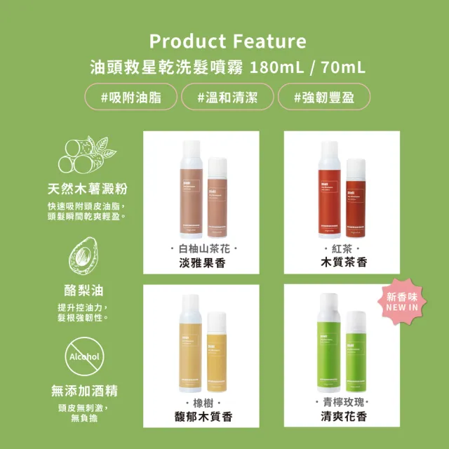 【FreshO2】油頭救星乾洗髮噴霧180mL 任選3入組 拯救油頭 快速去油 輕盈蓬鬆 根源控油 Didi蒂蒂聯名推薦