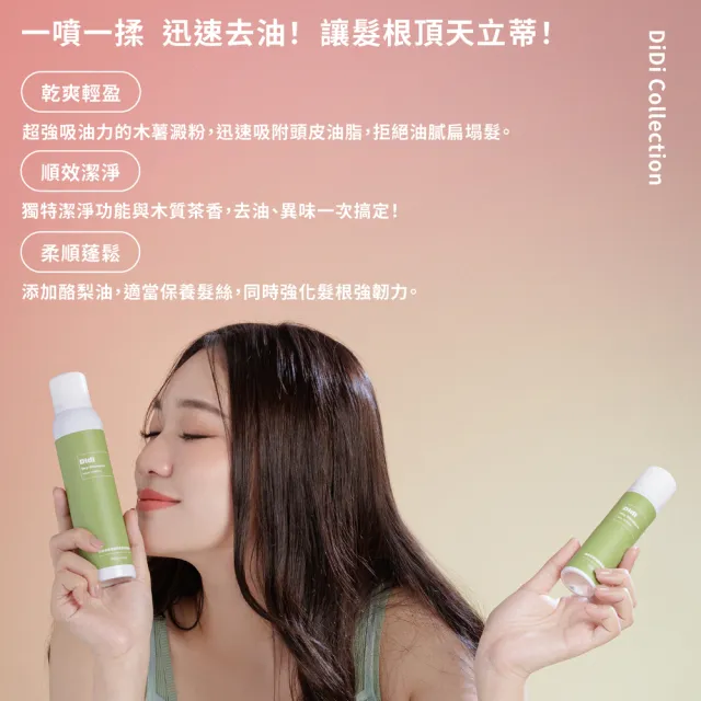 【FreshO2】油頭救星乾洗髮噴霧70mL 任選2入組 拯救油頭 快速去油 輕盈蓬鬆 根源控油 Didi蒂蒂聯名推薦