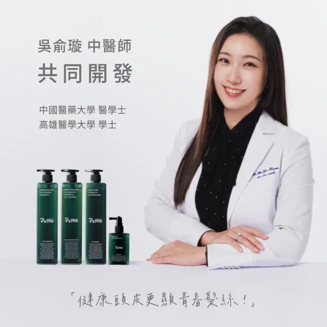 【Pxppy】胜月太強力健髮護髮組(洗髮精+強韌護髮乳)Poppy21罌粟狂想 強健髮根 柔順光澤 中醫師共同研發