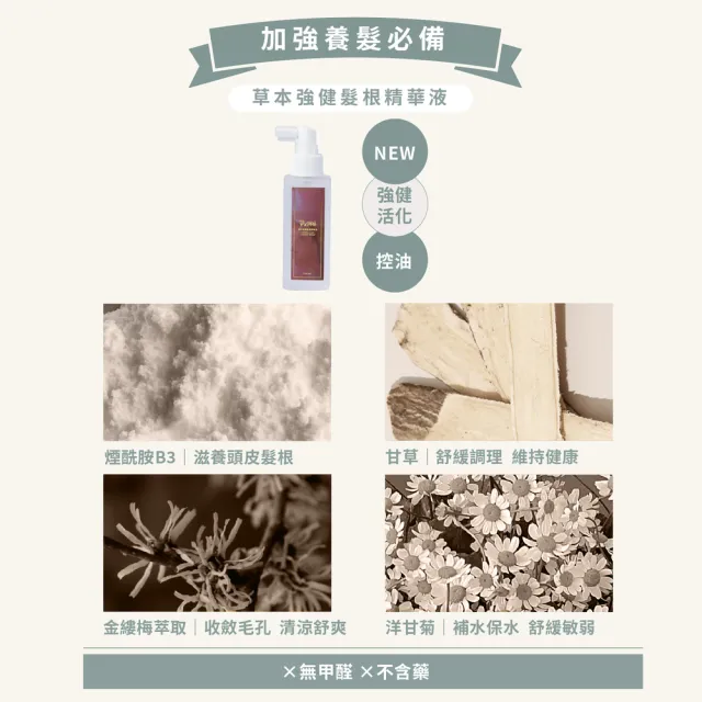 【Pxppy】草本強健髮根精華液2入組 Poppy21罌粟狂想 滋養頭皮 油水平衡 強健髮根 豐盈蓬鬆