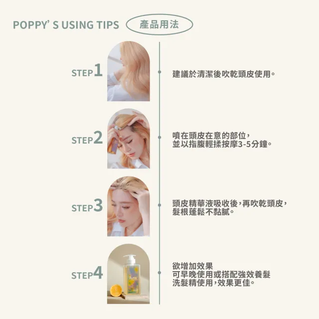 【Pxppy】草本強健髮根精華液2入組 Poppy21罌粟狂想 滋養頭皮 油水平衡 強健髮根 豐盈蓬鬆