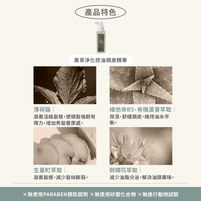 【Pxppy】黑茶淨化控油頭皮噴霧2入組 Poppy21罌粟狂想 調理頭皮 油水平衡 清涼舒爽 防止頭皮異味 薄荷
