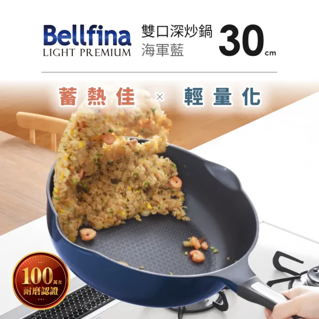 【Arnest】日本Arnest Bellfina鑽石超輕量雙口深型不沾炒鍋-30cm(兩色兩款任選/韓製鍋/ 瓦斯爐和IH款任選)
