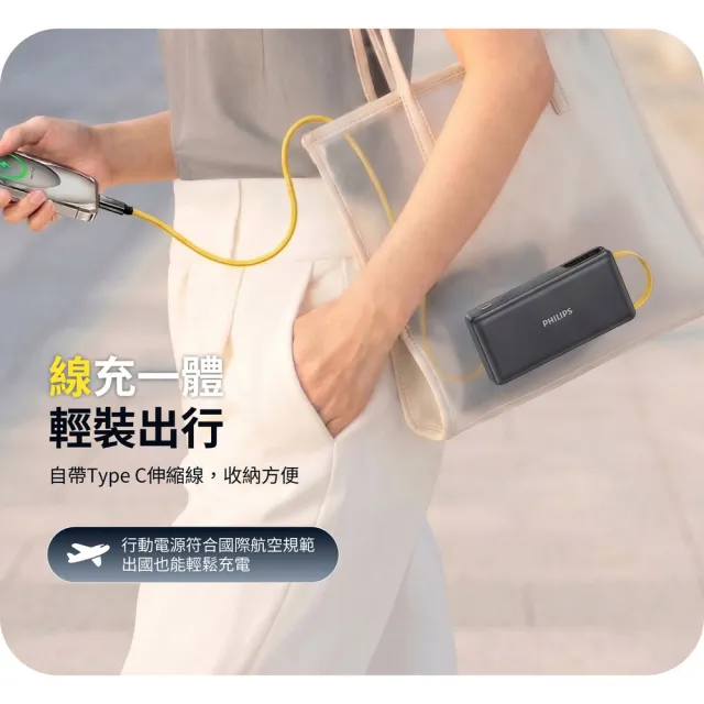 【Philips 飛利浦】DLP2725S 20000mAh GoodCube 22.5W伸縮線半固態行動電源(贈ACR3222手持扇組)