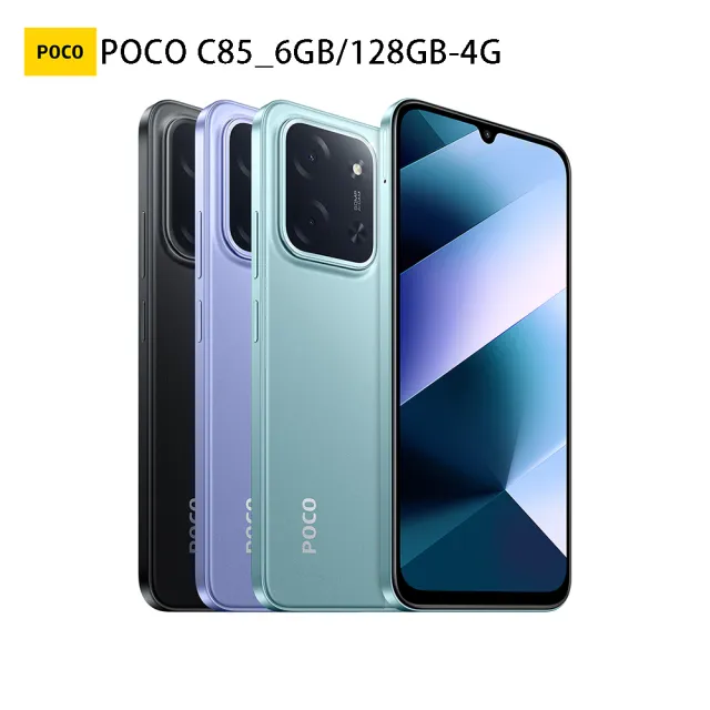 超值三入組【POCO】官方旗艦館 POCO C85 6.9吋 4G(6G/128G/5000萬像素主相機)